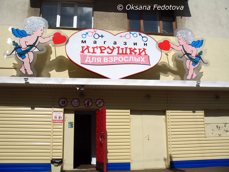 Sex shop in Archangelsk